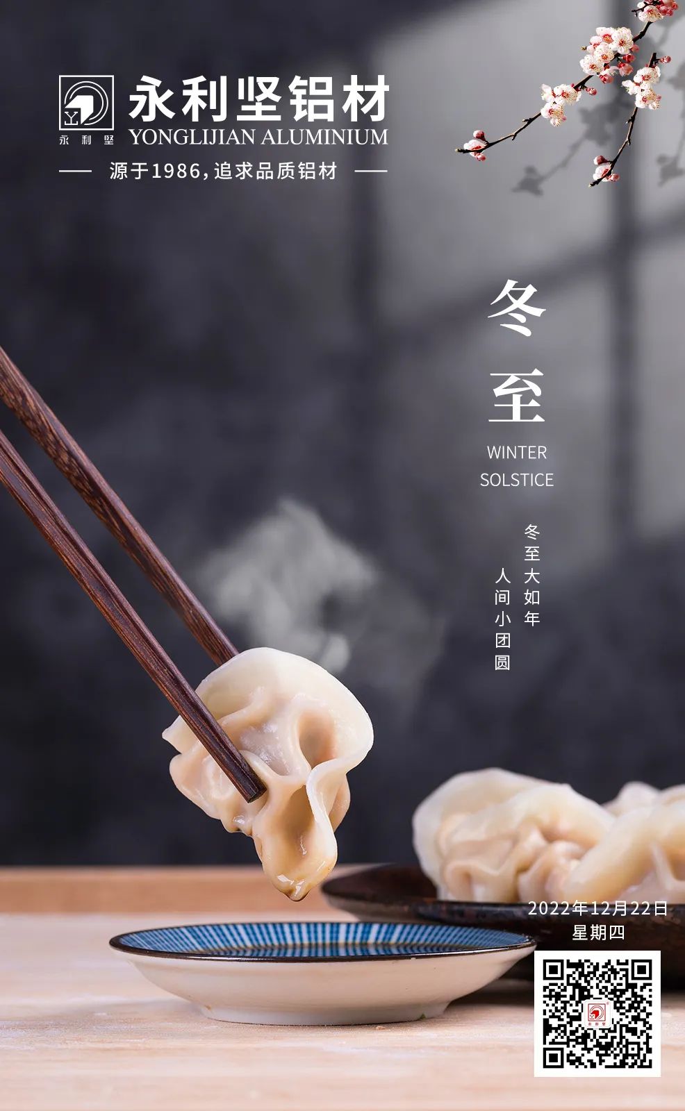 冬至快乐