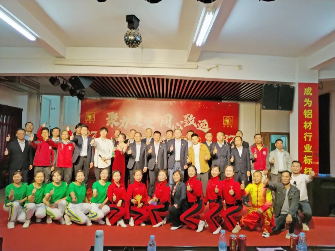 聚力攻坚 同心致远｜永利坚铝业37周年暨表彰大会圆满举行！